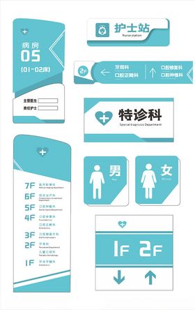 蓝色医院导视门牌
