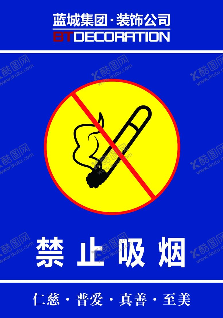 编号：75625105120645113228【酷图网】源文件下载-禁止吸烟