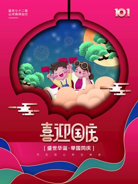 喜迎国庆节快乐十一节画面