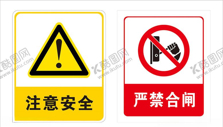编号：97774610162359127424【酷图网】源文件下载-安全标识