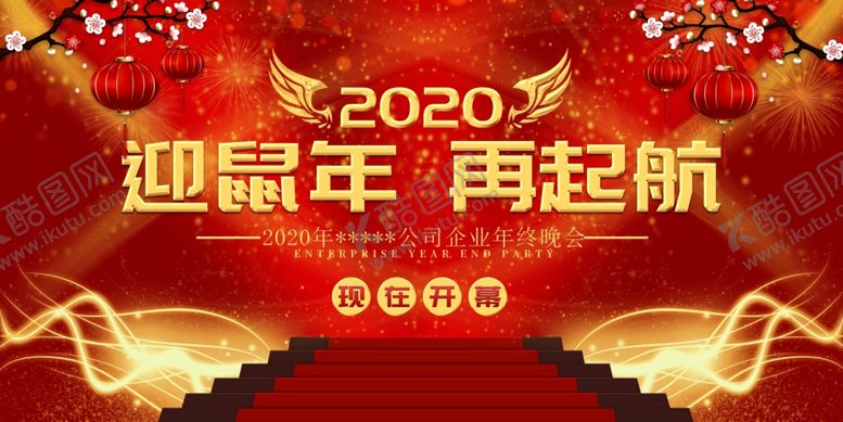 编号：79498410280722561076【酷图网】源文件下载-年终晚会