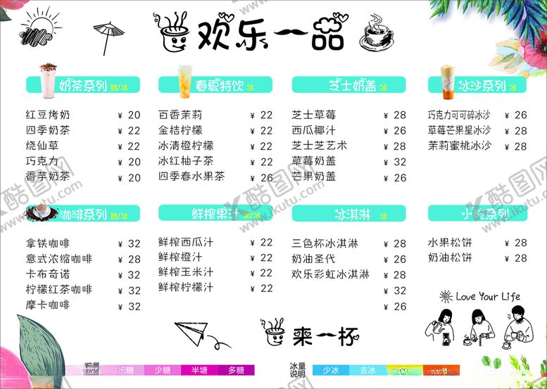 编号：69161104202132294035【酷图网】源文件下载-奶茶饮料单