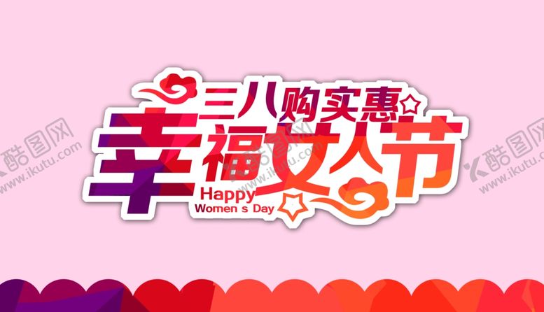 编号：17289609151941501354【酷图网】源文件下载-妇女节海报