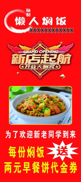 开业展架