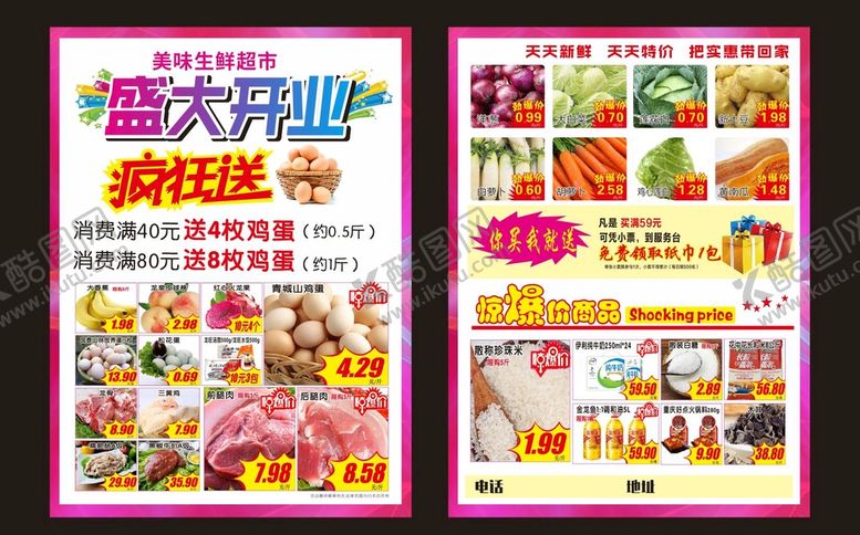 编号：26470611302229354107【酷图网】源文件下载-超市开业传单