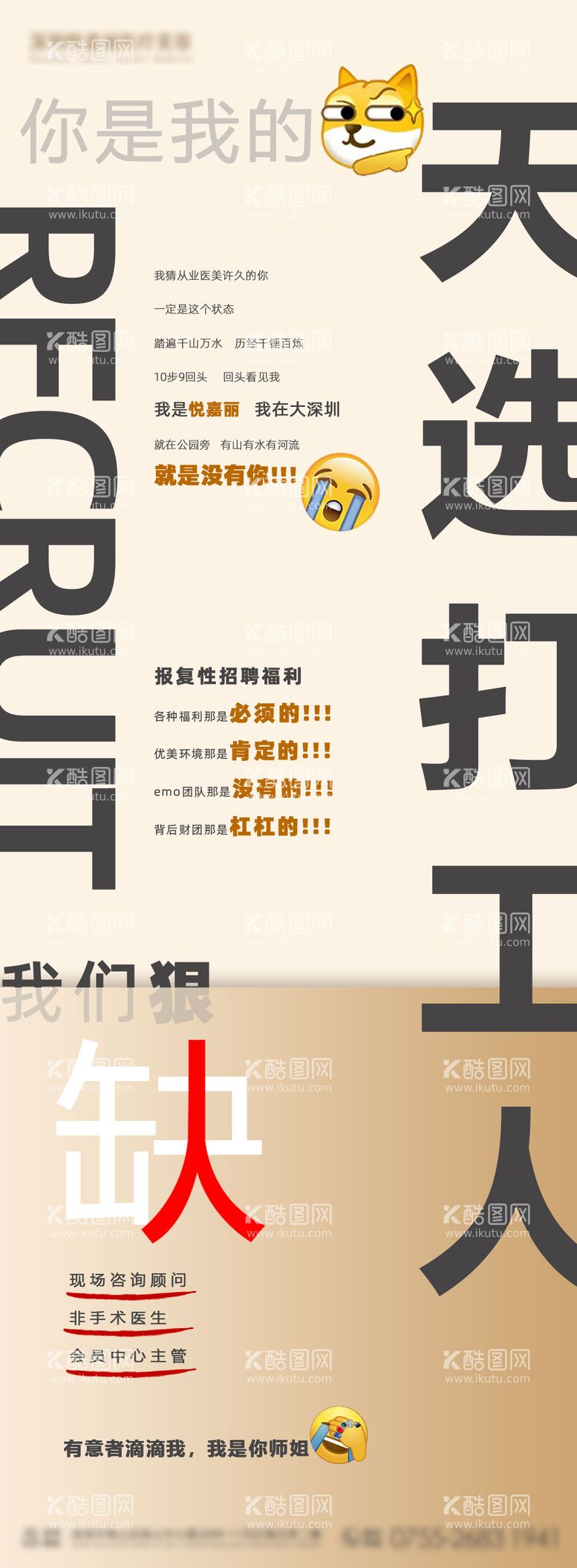 编号：95836812051801079559【酷图网】源文件下载-创意招聘海报