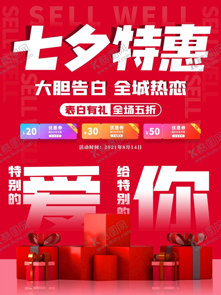 编号：71684509191240025160【酷图网】源文件下载-七夕