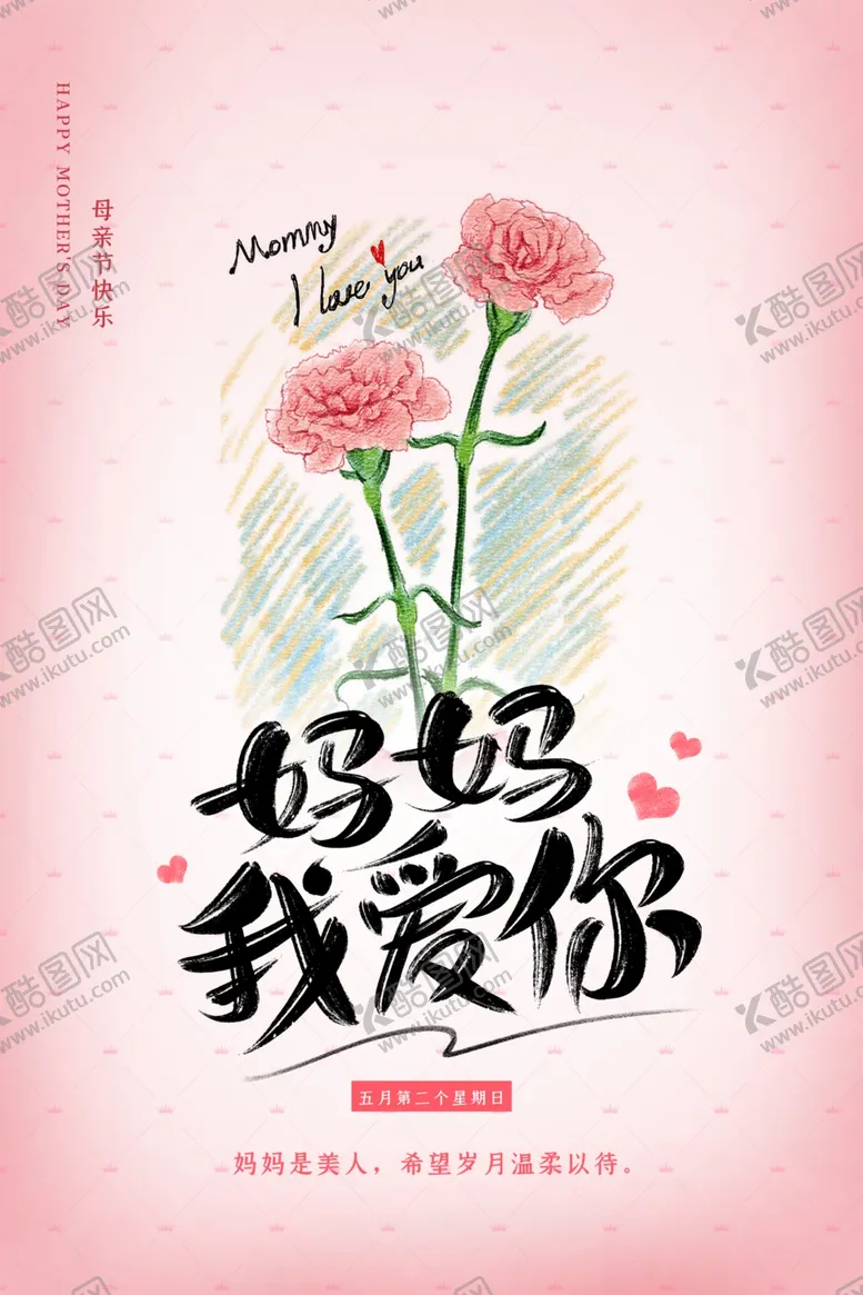 编号：22618705241020212170【酷图网】源文件下载-母亲节