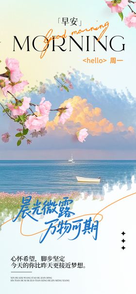早安海报