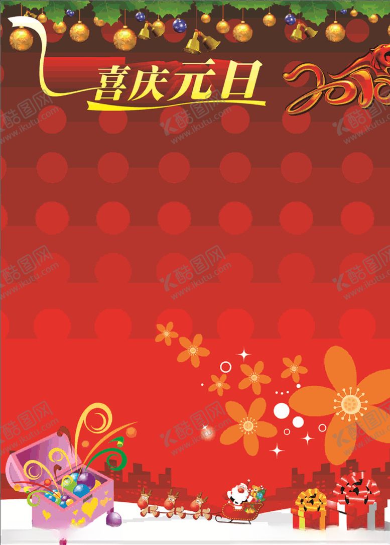 编号：33973407070439199909【酷图网】源文件下载-元旦海报