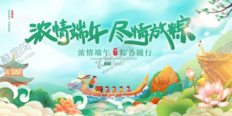 编号：15041506300532155132【酷图网】源文件下载-端午节展板