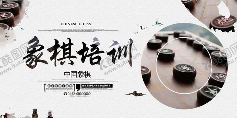 编号：44684909241538197116【酷图网】源文件下载-中国象棋