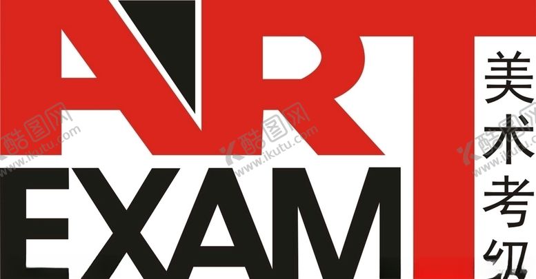 编号：38268509250827415948【酷图网】源文件下载-美术考级