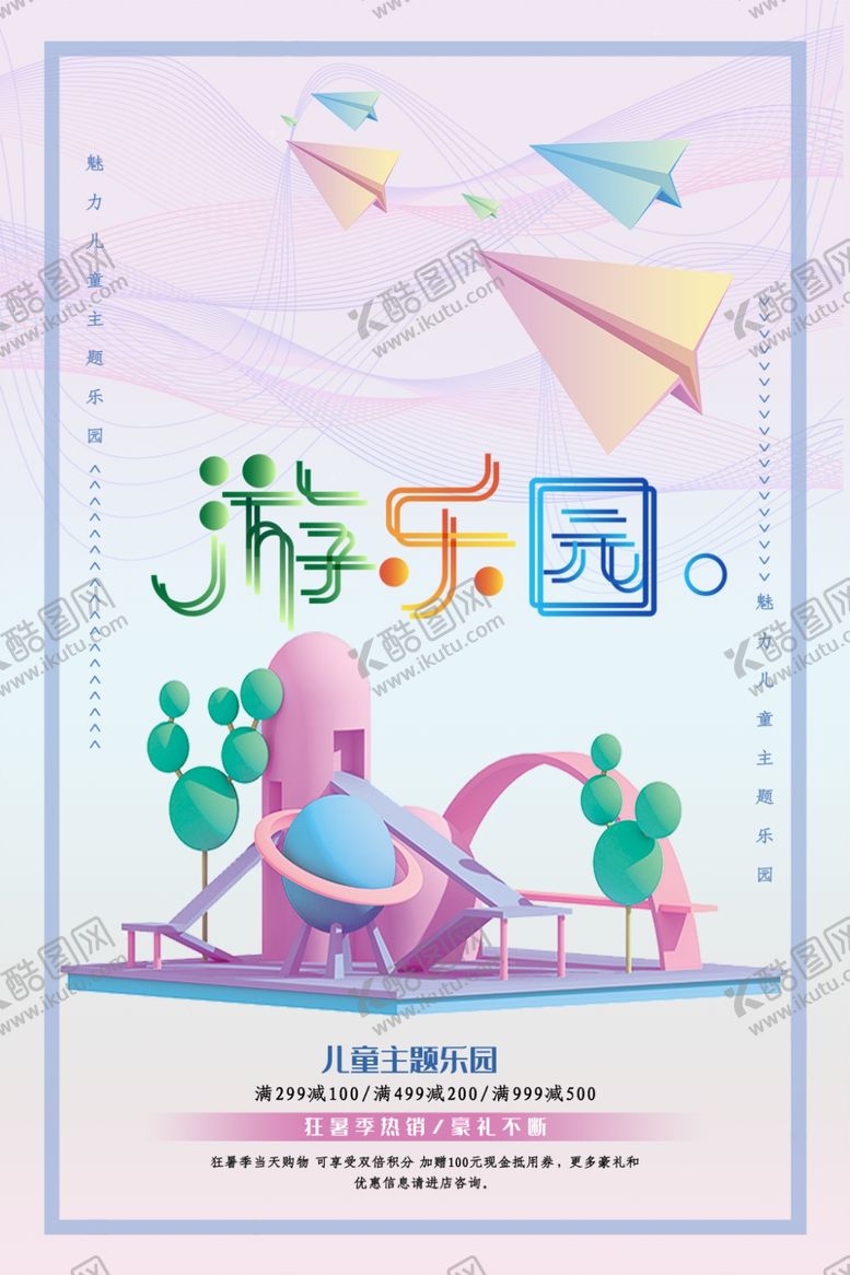 编号：47943210110544032467【酷图网】源文件下载-游乐园