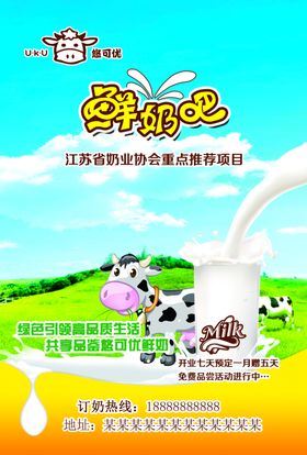 鲜奶吧