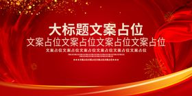 党建背景学校文化文化展板宣传栏