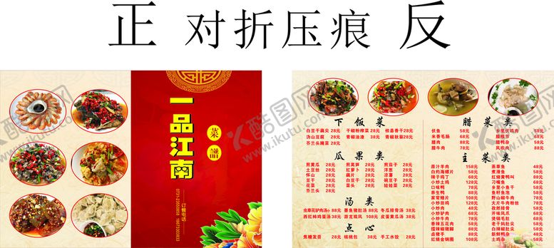 编号：64038512231427203127【酷图网】源文件下载-菜谱 数码彩印 折页 菜单