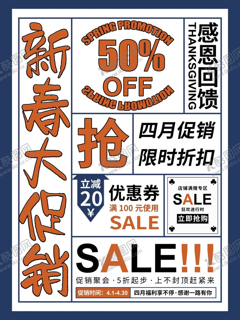 编号：73833404172118498675【酷图网】源文件下载-新春大促销