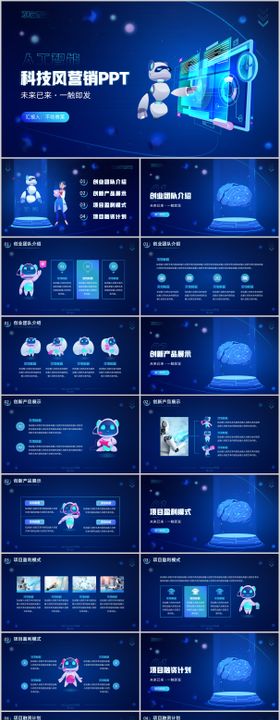 科技风AI人工智能价值点宣传