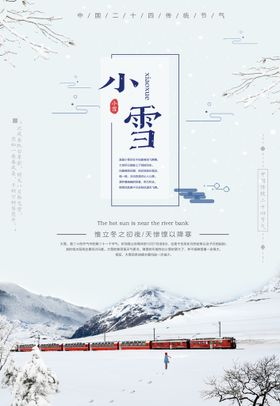 小雪