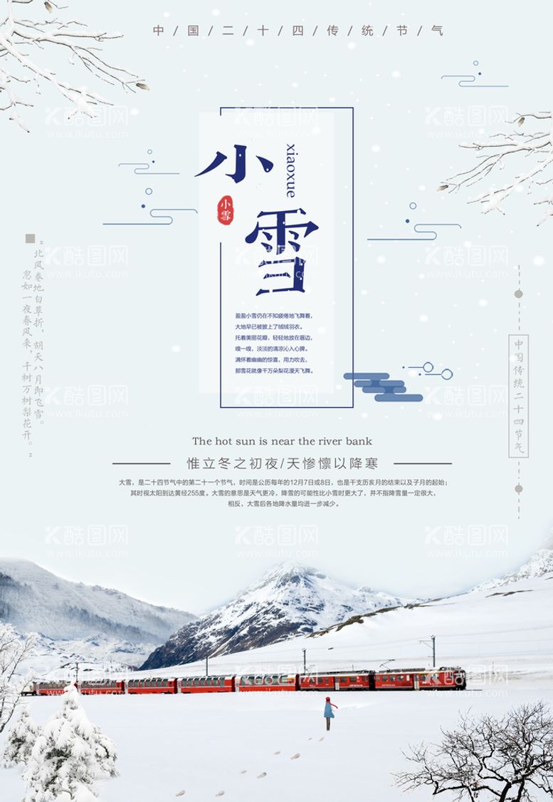 编号：31311311171403384985【酷图网】源文件下载-小雪