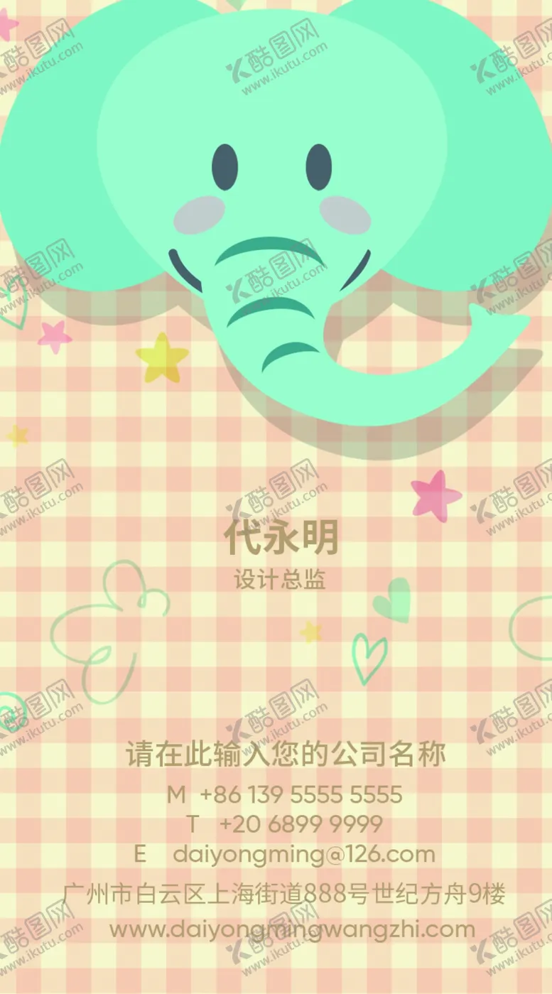 编号：26954904282116251961【酷图网】源文件下载-卡通名片可爱名片早教班名片