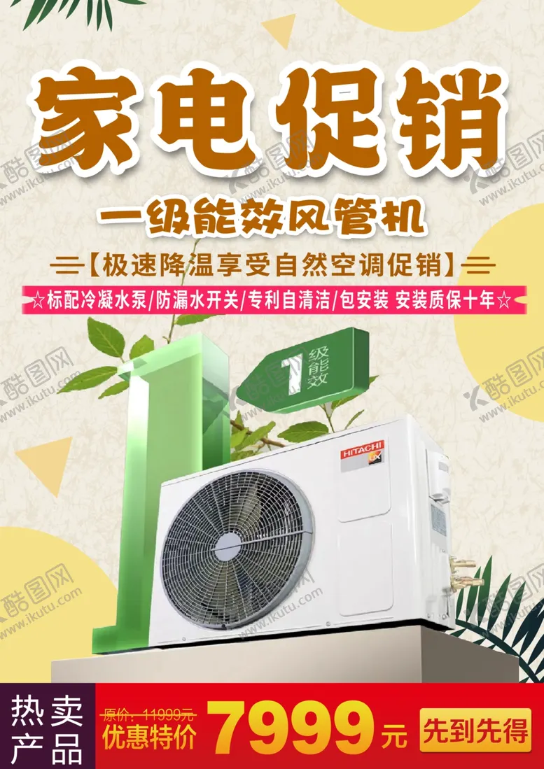 编号：87563101271331239074【酷图网】源文件下载-家电促销海报