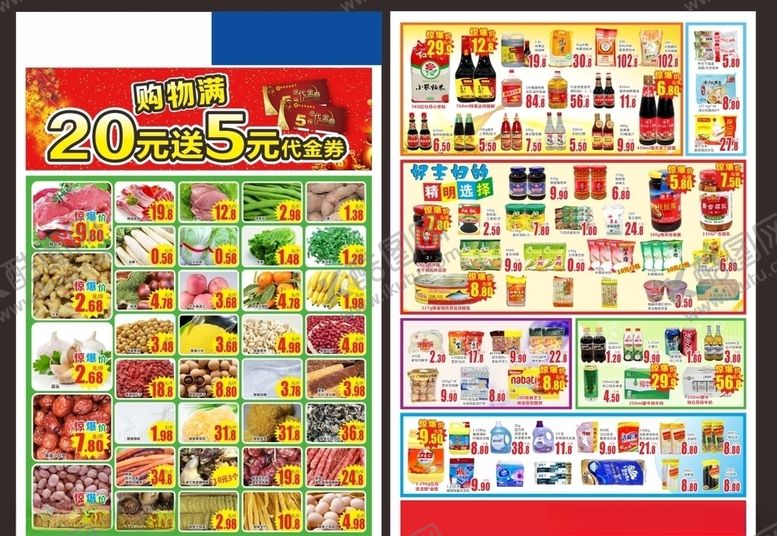编号：47659305121611319429【酷图网】源文件下载-购物送