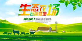 生态农场
