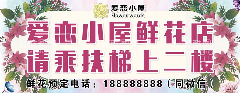 编号：46153709271724124815【酷图网】源文件下载-花店灯箱