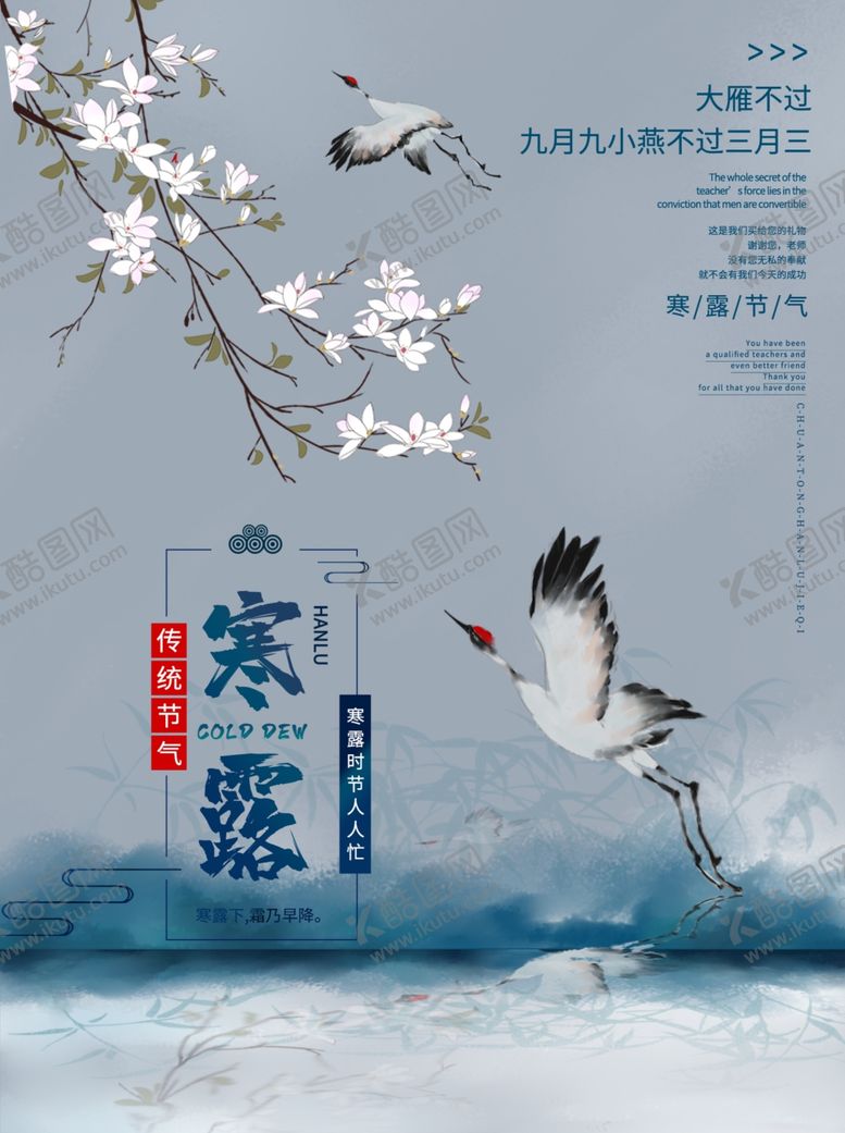 编号：59401107050117131530【酷图网】源文件下载-寒露传统海报