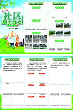 社区宣传创城三折页社区服务