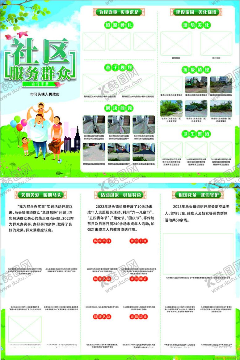 编号：84211304091536301909【酷图网】源文件下载-社区宣传创城三折页社区服务