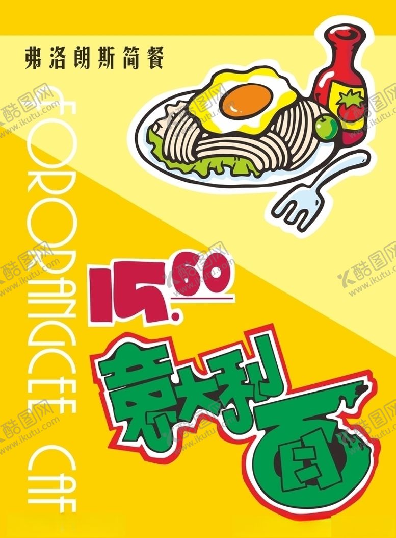 编号：75036504302341108486【酷图网】源文件下载-美食海报