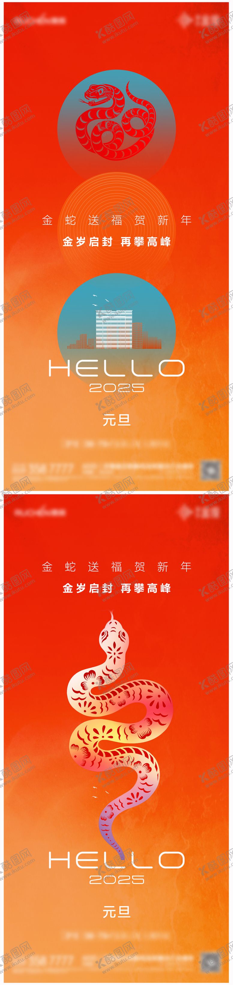 编号：46126012051652159331【酷图网】源文件下载-元旦蛇年海报