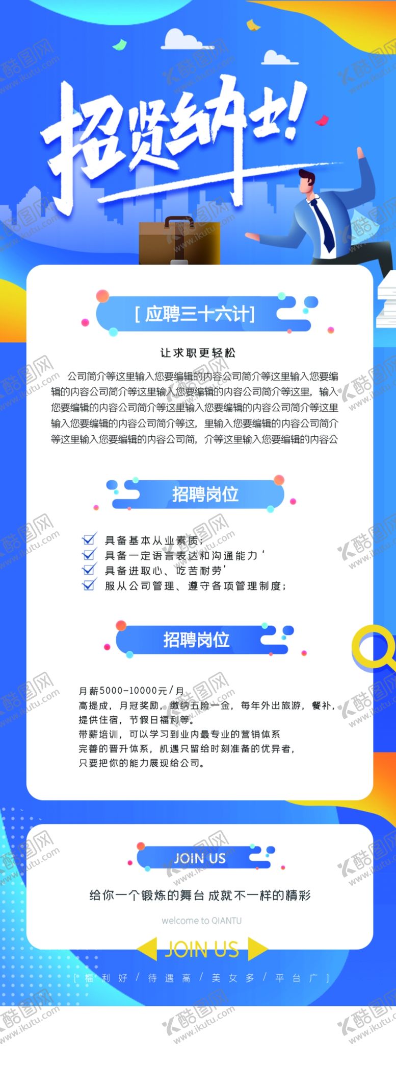 编号：35064609190517292924【酷图网】源文件下载-招聘招聘海报