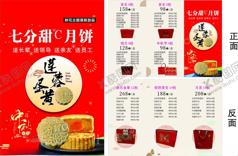 编号：98287604060056161511【酷图网】源文件下载-七分甜月饼