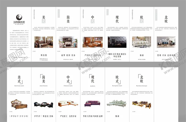 编号：46243406271748238124【酷图网】源文件下载-家居折页宣传折页家居海报