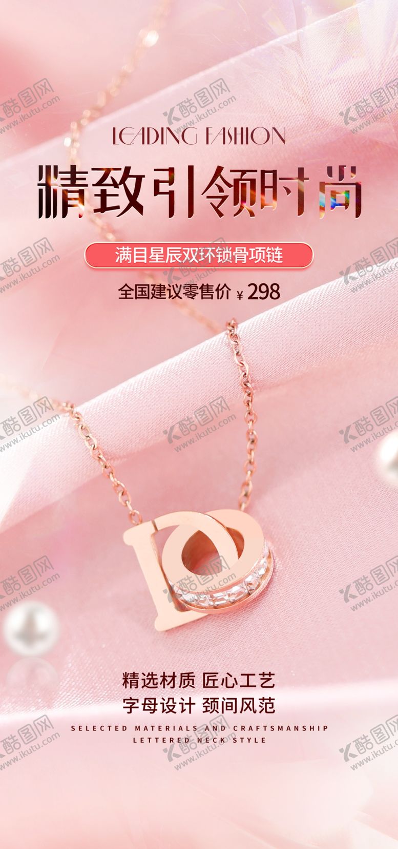 编号：91184001270720029519【酷图网】源文件下载-珠宝海报