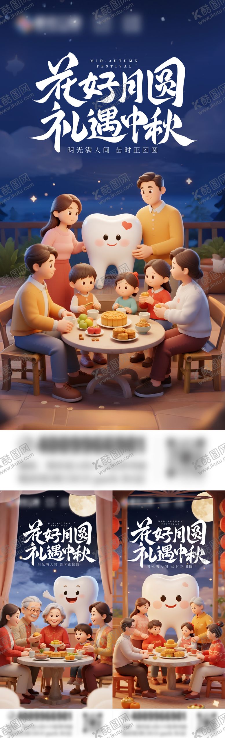 编号：78740509300426053883【酷图网】源文件下载-中秋节口腔海报