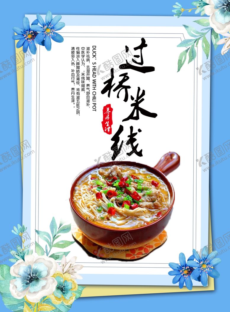 编号：50301310190301435906【酷图网】源文件下载-过桥米线