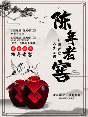 大气中国风陈年老窖宣传海报