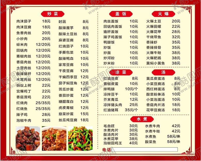 编号：68436112300020542848【酷图网】源文件下载-价目表