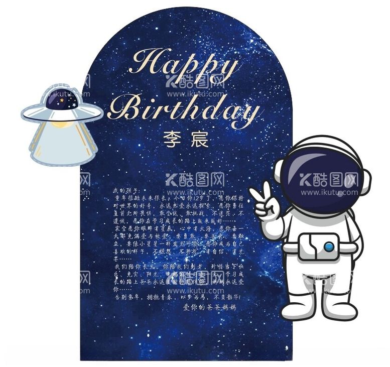 编号：75737711281755424902【酷图网】源文件下载-星空生日宴