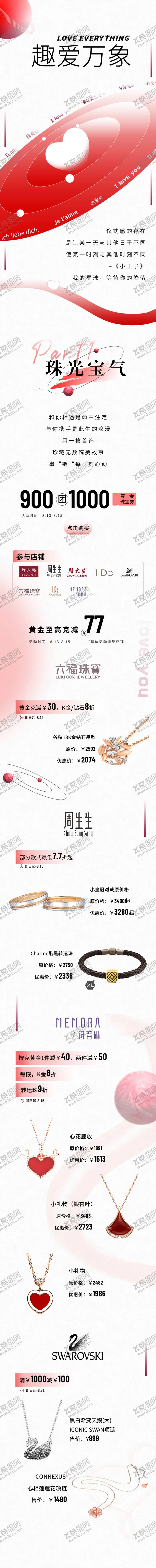 编号：82227011161733336856【酷图网】源文件下载-情人节趣爱推文