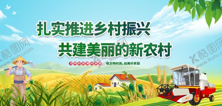 编号：93383010221714096164【酷图网】源文件下载-扎实推进乡村振兴美丽图景