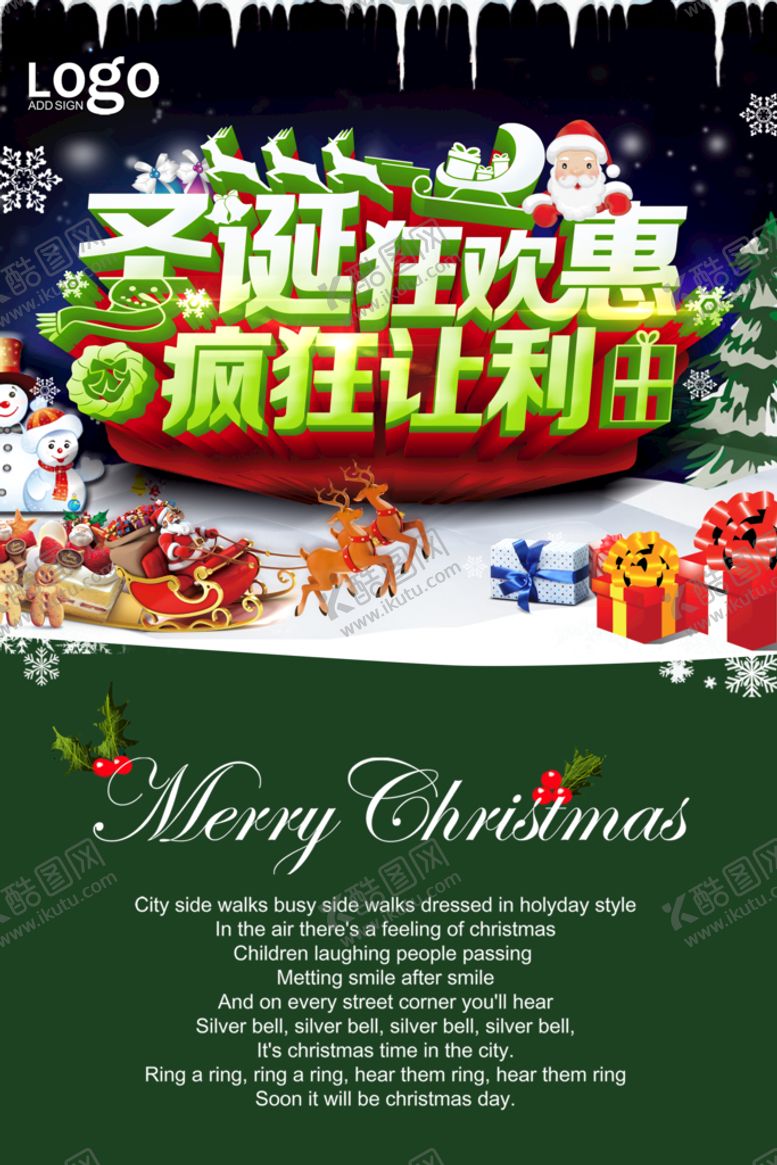 编号：05789209220744564527【酷图网】源文件下载-大气清新圣诞节宣传海报 