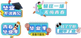 卡通手举牌毕业