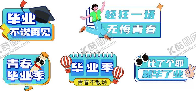 编号：12189806051918501575【酷图网】源文件下载-卡通手举牌毕业