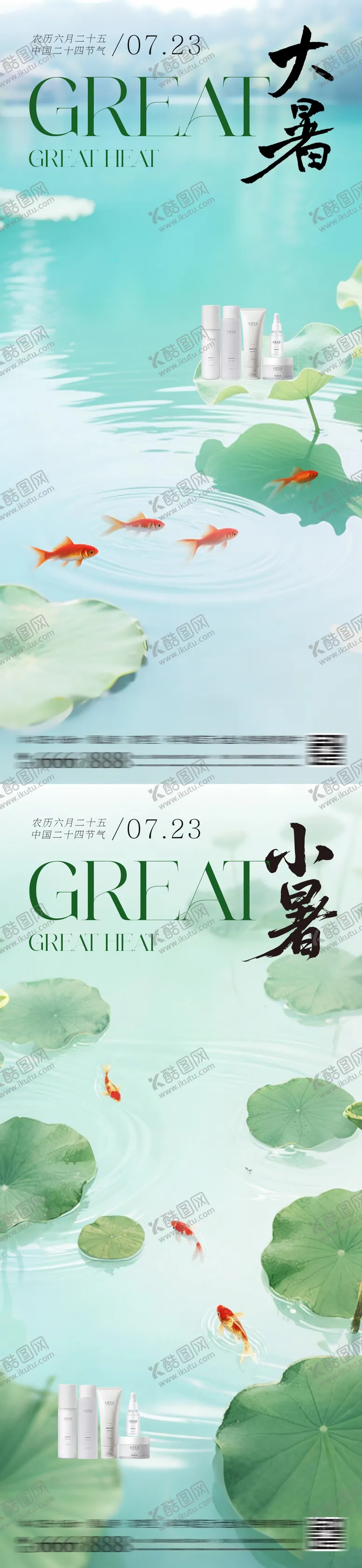 编号：86861306302306417479【酷图网】源文件下载-小暑大暑系列海报